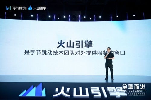 火山引擎總經理譚待 智能增長技術為企業(yè)注入三大核心能力