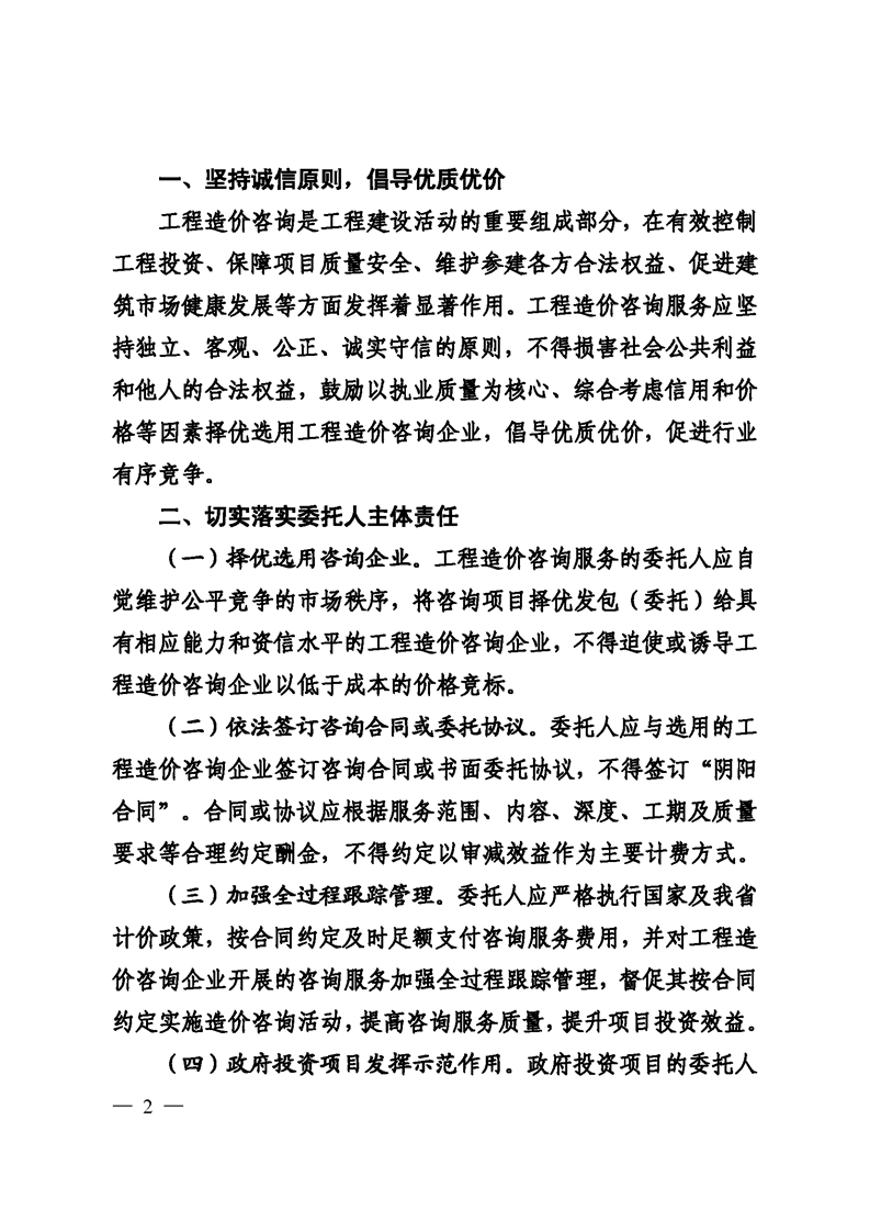 山東省德州市住房和城鄉(xiāng)建設局關于進一步規(guī)范工程造價咨詢行業(yè)管理的通知