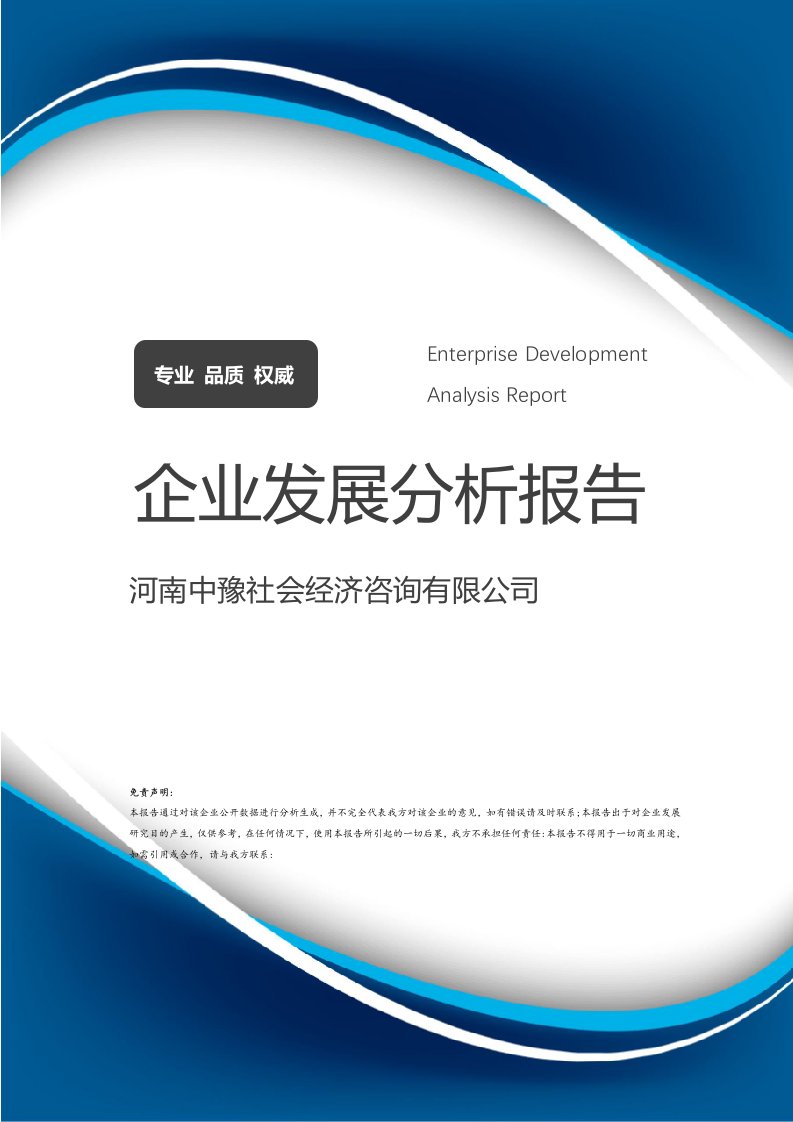 探析發(fā)展新路徑——基于河南中豫社會經濟咨詢視角的企業(yè)發(fā)展分析報告
